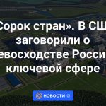 "Cuarenta países".  En Estados Unidos empezaron a hablar de la superioridad de Rusia en un área clave.