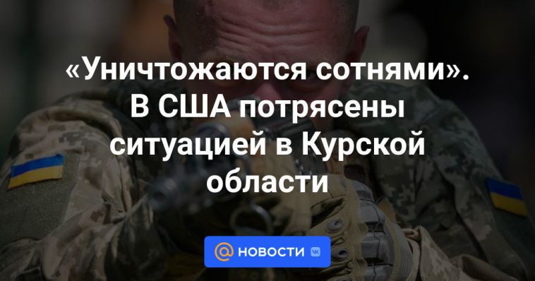 “Destruidos por cientos”. Estados Unidos está consternado por la situación en la región de Kursk