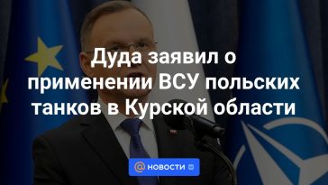 Duda anunció el uso de tanques polacos por parte de las Fuerzas Armadas de Ucrania en la región de Kursk