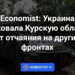 Economista: Ucrania atacó la región de Kursk por desesperación en otros frentes