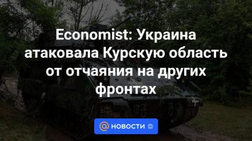 Economista: Ucrania atacó la región de Kursk por desesperación en otros frentes