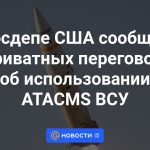 El Departamento de Estado de EE. UU. informó sobre negociaciones privadas sobre el uso de ATACMS por parte de las Fuerzas Armadas de Ucrania