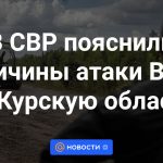 El SVR explicó los motivos del ataque de las Fuerzas Armadas de Ucrania a la región de Kursk