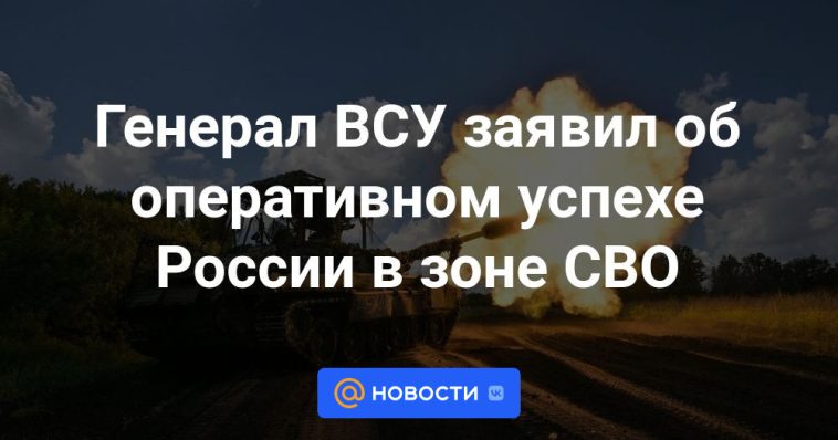 El general de las Fuerzas Armadas de Ucrania anunció el éxito operativo de Rusia en la zona del Distrito Militar del Norte