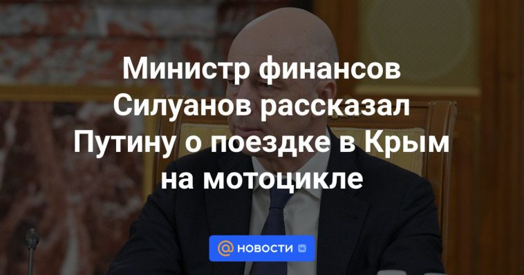 El ministro de Finanzas, Siluanov, le contó a Putin sobre un viaje a Crimea en motocicleta.