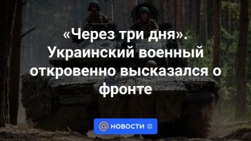 "En tres días". El militar ucraniano habló abiertamente sobre el frente.