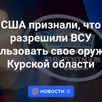 Estados Unidos admitió que permitió a las Fuerzas Armadas de Ucrania utilizar sus armas en la región de Kursk