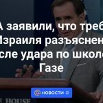 Estados Unidos dice que busca aclaraciones de Israel tras ataque a escuela en Gaza