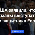 Estados Unidos dijo que no está obligado a actuar como defensor de Europa