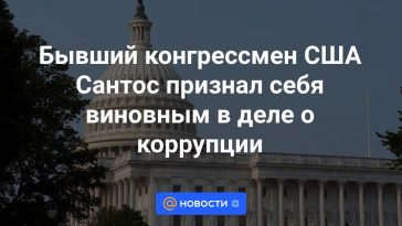 Excongresista estadounidense Santos se declara culpable en caso de corrupción