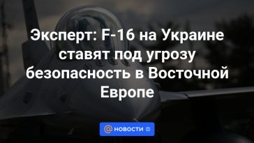 Experto: los F-16 en Ucrania amenazan la seguridad en Europa del Este