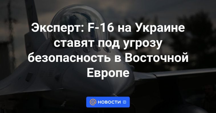 Experto: los F-16 en Ucrania amenazan la seguridad en Europa del Este