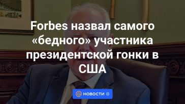 Forbes nombra al participante "más pobre" en la carrera presidencial de Estados Unidos