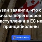 Georgia dijo que el momento del inicio de las negociaciones sobre la adhesión a la UE no es fundamental