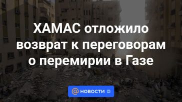 Hamás retrasa el regreso a las conversaciones sobre la tregua en Gaza