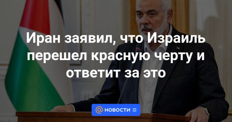 Irán dice que Israel ha cruzado una línea roja y deberá rendir cuentas por ello