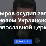 Kadyrov condenó la prohibición de Kiev a la Iglesia Ortodoxa Ucraniana