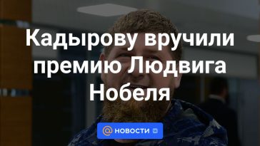 Kadyrov recibió el Premio Nobel Ludwig