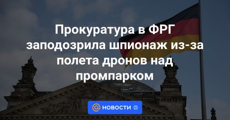 La fiscalía de Alemania sospecha de espionaje por el vuelo de drones sobre un polígono industrial