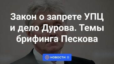 La ley que prohíbe la UOC y el caso Durov. Temas de la sesión informativa de Peskov