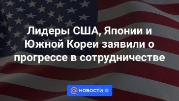 Los líderes de Estados Unidos, Japón y Corea del Sur anunciaron avances en la cooperación