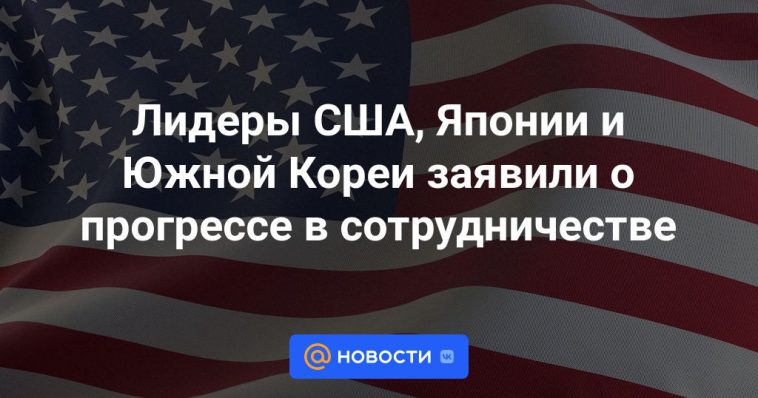 Los líderes de Estados Unidos, Japón y Corea del Sur anunciaron avances en la cooperación