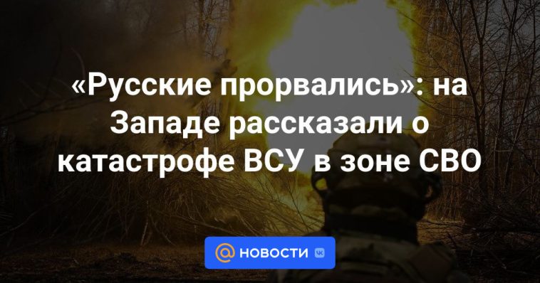 “Los rusos se abrieron paso”: en Occidente se habló del desastre de las Fuerzas Armadas de Ucrania en la zona del Distrito Militar del Norte