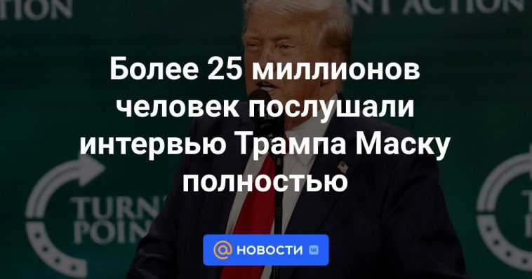 Más de 25 millones de personas escucharon la entrevista completa de Trump a Musk