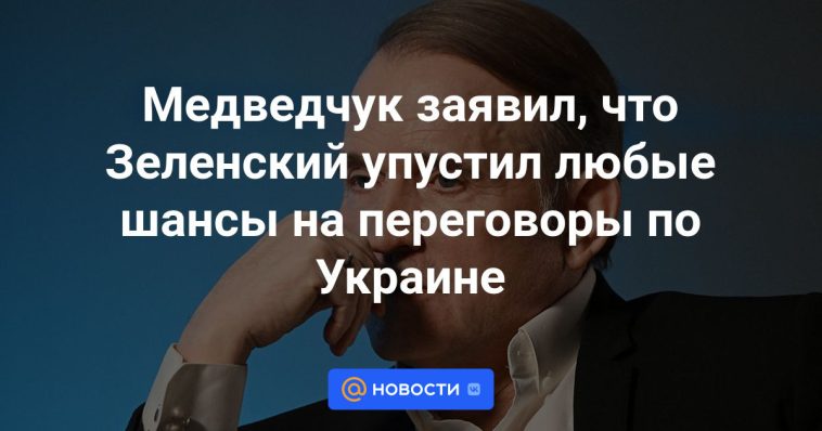 Medvedchuk dijo que Zelensky perdió cualquier posibilidad de negociaciones sobre Ucrania