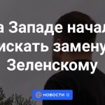 Occidente empezó a buscar un sustituto para Zelensky