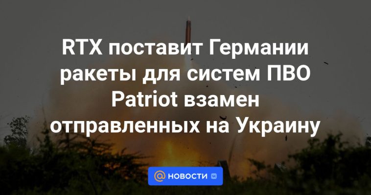 RTX suministrará a Alemania misiles para los sistemas de defensa aérea Patriot en sustitución de los enviados a Ucrania