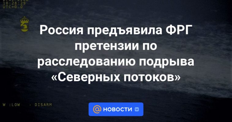 Rusia presentó acusaciones contra Alemania en relación con la investigación sobre la explosión del Nord Stream