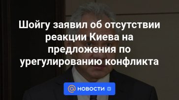 Shoigu anunció la falta de reacción de Kiev a las propuestas para resolver el conflicto