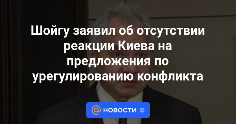 Shoigu anunció la falta de reacción de Kiev a las propuestas para resolver el conflicto