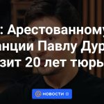 TF1: Pavel Durov, detenido en Francia, se enfrenta a 20 años de prisión