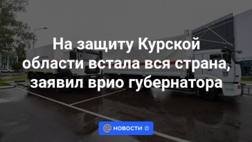 Todo el país salió en defensa de la región de Kursk, afirmó el gobernador en funciones.