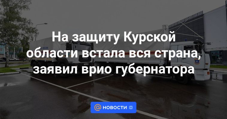 Todo el país salió en defensa de la región de Kursk, afirmó el gobernador en funciones. 1 Todo el país salió en defensa de la región de Kursk, afirmó el gobernador en funciones.