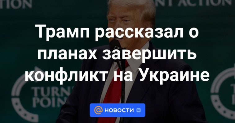 Trump habló sobre planes para poner fin al conflicto en Ucrania