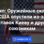 Trump: los almacenes de armas de Estados Unidos están vacíos debido a los suministros a Kiev y otros aliados