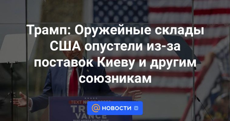 Trump: los almacenes de armas de Estados Unidos están vacíos debido a los suministros a Kiev y otros aliados