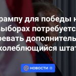 Trump necesitará ganar un estado indeciso adicional para ganar las elecciones.