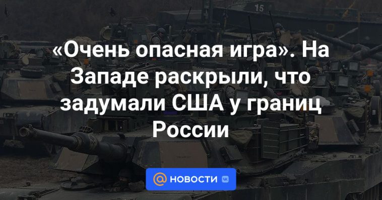 "Un juego muy peligroso".  En Occidente revelaron lo que hacía Estados Unidos en las fronteras de Rusia