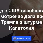 Un tribunal estadounidense reanudará la consideración del caso contra Trump por el asalto al Capitolio