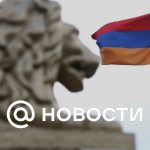 Armenia retiró la firma de la declaración sobre el “arresto” de Putin