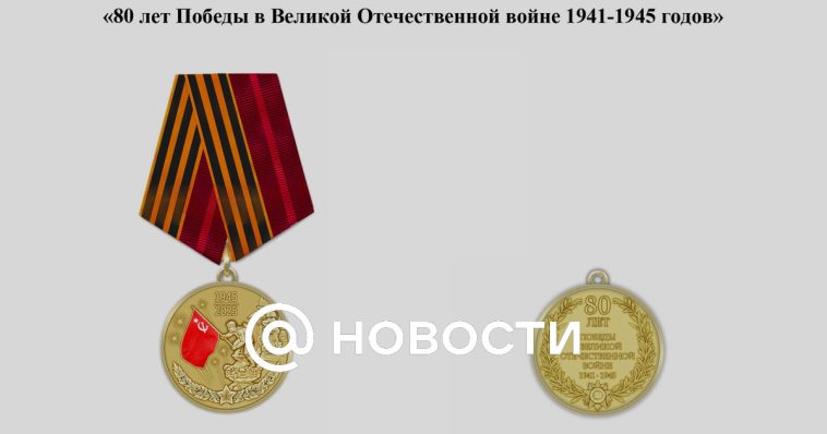 Putin instaló una medalla por el 80 aniversario de la Victoria