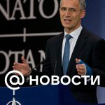 Stoltenberg habló sobre los intentos de la OTAN de mantener el diálogo con Rusia