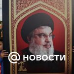 Ministerio de Asuntos Exteriores libanés: en vísperas de la muerte de Nasrallah, acordó una tregua con Israel