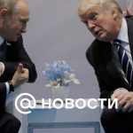 NYT: Trump en 2017 estaba interesado en la actitud de Putin hacia el suministro de armas a Kiev