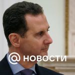 El Ministerio de Asuntos Exteriores comentó sobre la presencia de Assad en Rusia