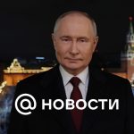 El discurso de Año Nuevo de Putin duró 3 minutos y 35 segundos.